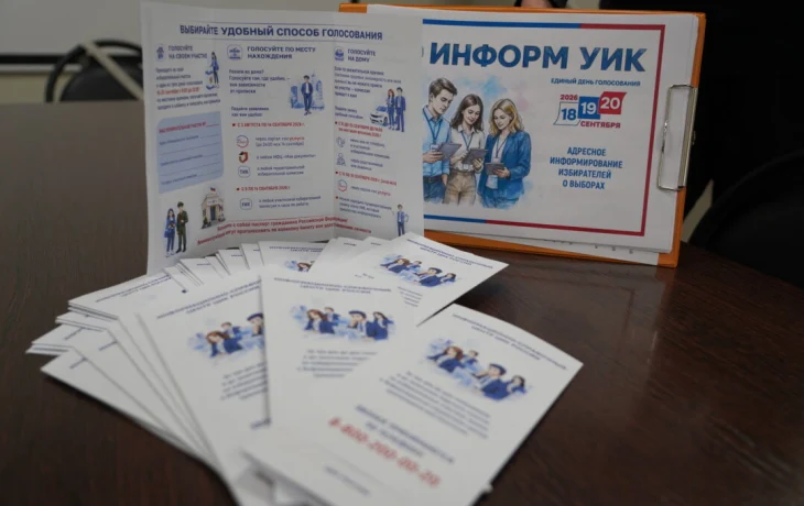 Как в Нерюнгри информируют избирателей о предстоящих выборах
