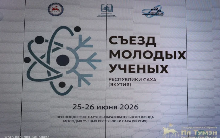 Льготную ипотеку для молодых ученых предлагают ввести в Якутии