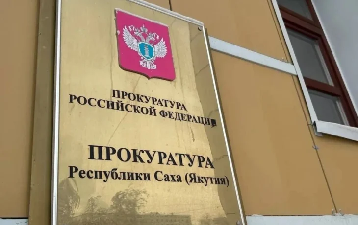 Якутянке грозит до 8 лет за незаконный оборот сильнодействующих веществ в препаратах для похудения