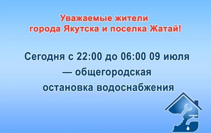 Сегодня с 22:00 до 06:00 09 июля &mdash; общегородская остановка водоснабжения