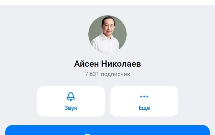 &laquo;ТГ&raquo; будет заброшен? В Якутии госы начали массовый переход в &laquo;Макс&raquo;