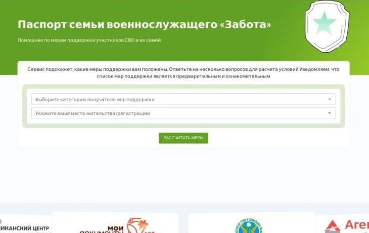 Портал Е-Якутия обновил сервис &laquo;Паспорт семьи военнослужащего &laquo;Забота&raquo;