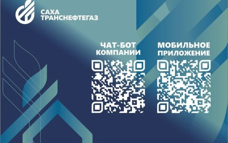 &laquo;Сахатранснефтегаз&raquo;: вниманию юридических лиц!
