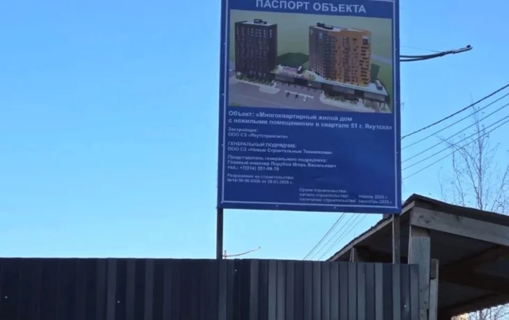 Скандальная стройка в Якутске создает очередной конфликт