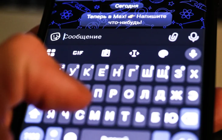 Что известно о новом мессенджере MAX и в чем его преимущества