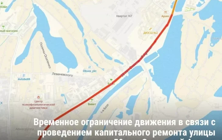 В Якутске улицу 50 лет Советской Армии закроют на ремонт