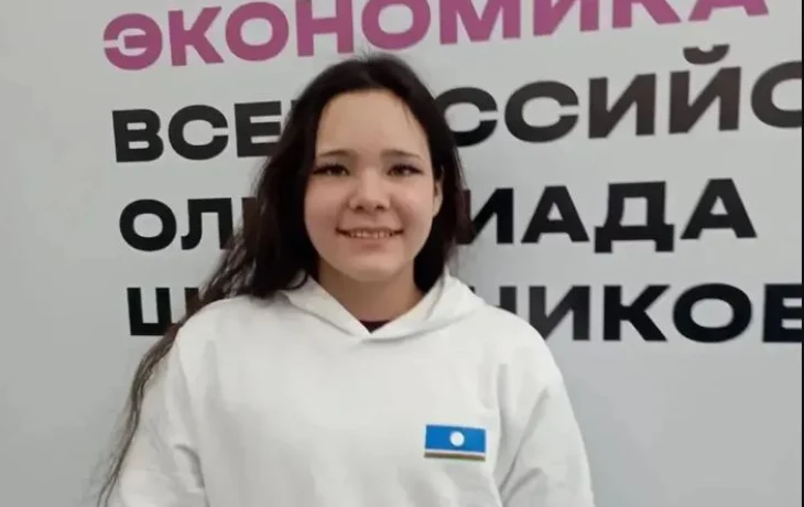 Девятиклассница из Якутска стала победителем Всероссийской олимпиады школьников по экономике