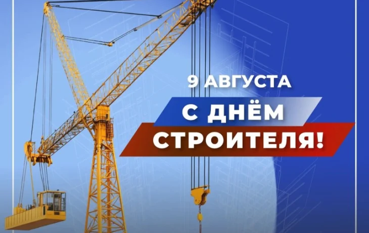 Поздравление главы города Якутска Дмитрия Садовникова с Днем строителя