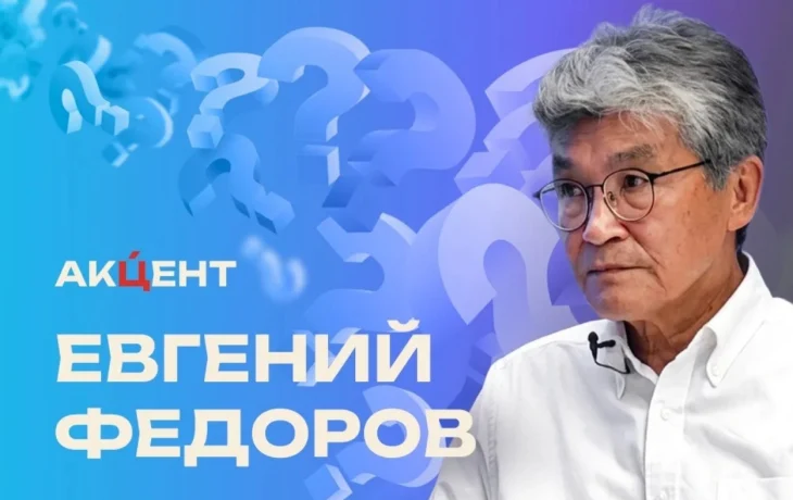 &laquo;Акцент&raquo;: Евгений Федоров &mdash; о выборах в сентябре