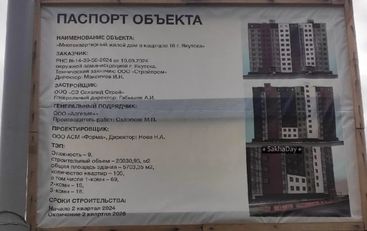 После уголовного дела в отношении братьев Габышевых дольщики ЖК в Якутске оказались в сложной ситуации