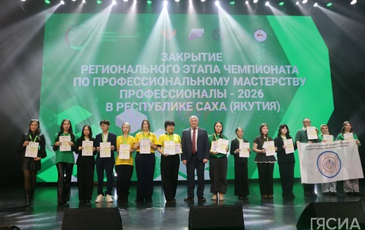 В Якутии награждены победители регионального этапа чемпионата &laquo;Профессионалы-2026&raquo;