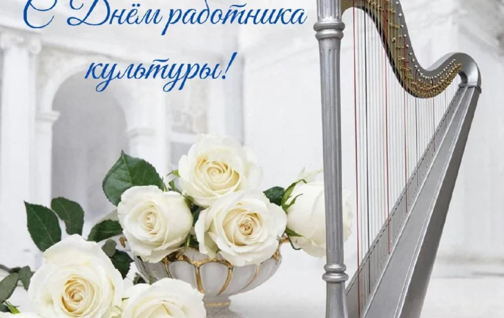 Председатель Федерации профсоюзов РС(Я) Николай Дегтярев поздравляет с Днем работника культуры Якутии