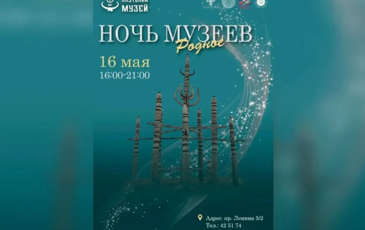 История и традиции: Якутский музей подготовил содержательную программу 16 мая