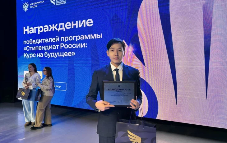 Студент из Якутии стал обладателем престижной стипендии Вознесенского