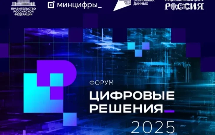 От российского &laquo;железа&raquo; до сервисов биометрии: итоги форума &laquo;Цифровые решения&raquo; подвели в Москве