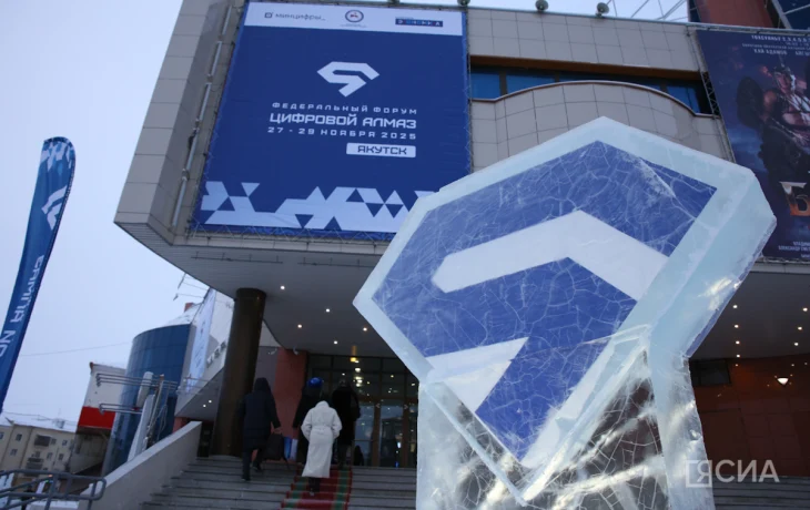 В Якутске в форуме &laquo;Цифровой алмаз&raquo; приняли участие более 4000 человек