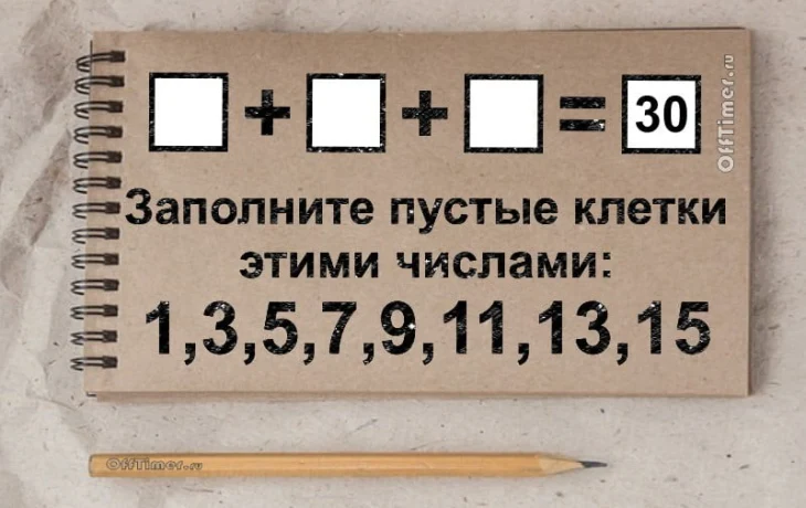 Задача, которая ломает шаблоны: как получить 30 из трех нечетных чисел?