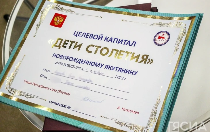 Владельцам целевого капитала &laquo;Дети столетия&raquo; напоминают о сроках подачи заявлений