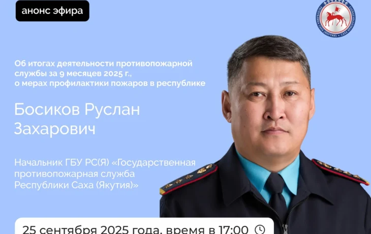 Якутянам расскажут о мерах профилактики пожаров в республике