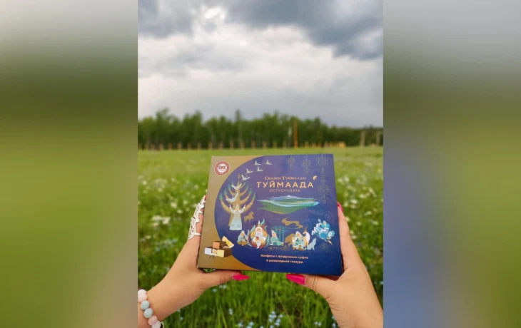 Якутские конфеты &laquo;Сказки Туймаады&raquo; получили знак качества &laquo;Сделано в России&raquo;