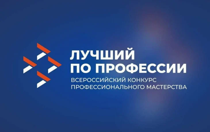 Заявки на конкурс &laquo;Лучший по профессии&raquo; для участников СВО принимают до 27 мая