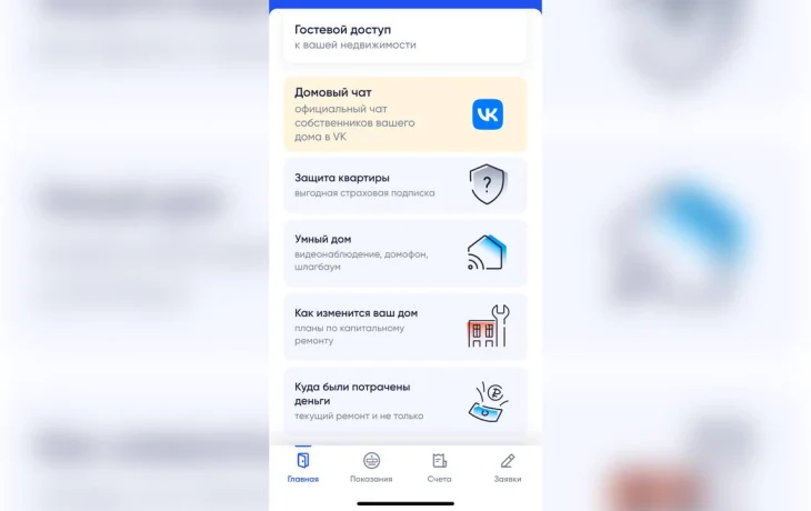 Всё о доме &mdash; в одном приложении: как &laquo;Госуслуги Дом&raquo; помогают управлять квартирой онлайн