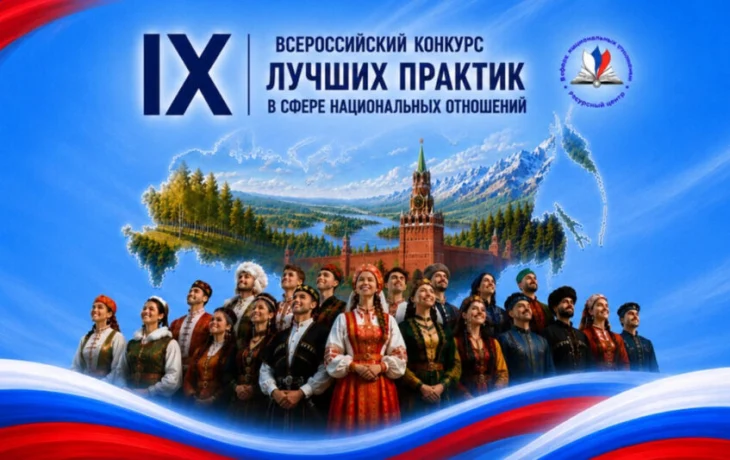Продолжается прием заявок на конкурс лучших практик в сфере национальных отношений