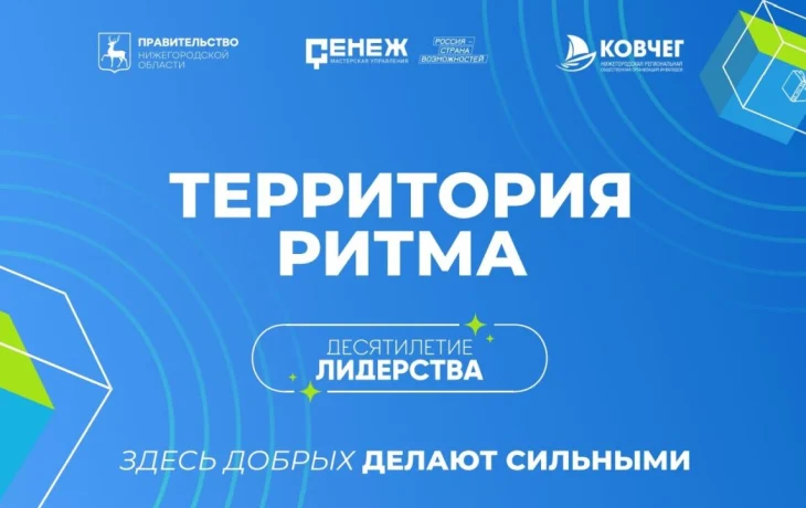 Якутяне могут представить проекты на форуме &laquo;Территория Ритма &ndash; десятилетие лидерства&raquo;