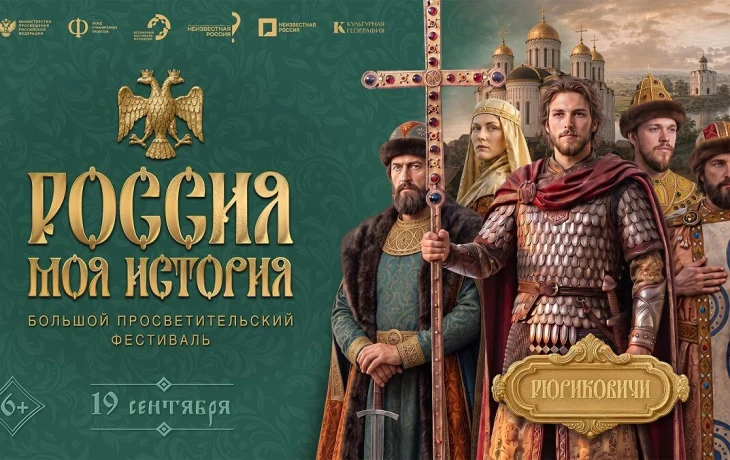 Большой просветительский фестиваль &laquo;Россия &ndash; Моя история&raquo; пройдет в Якутске