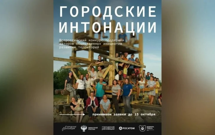 Стартовал прием заявок на второй сезон конкурса &laquo;Городские интонации&raquo;