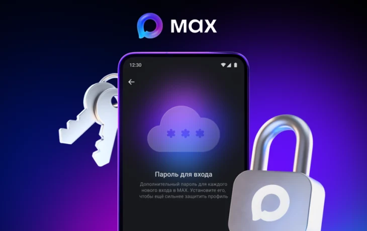 У МАХ теперь есть двухфакторная аутентификация