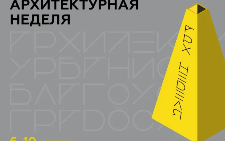 Якутск примет Архитектурную неделю &mdash; 5 дней дискуссий, практикумов и выставок