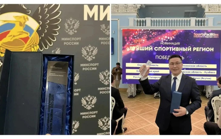 Якутия признана лучшим спортивным регионом России: победа на премии SportsFacilities-2025