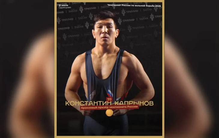 Константин Капрынов завоевал бронзу ЧР по вольной борьбе в подмосковном Одинцово