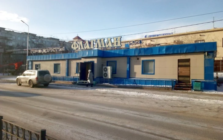 Магазин &laquo;Флагман&raquo; в Якутске будет снесен в мае