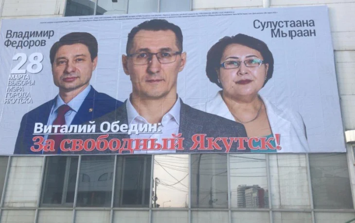 &laquo;Меня тупо не пропустят&raquo;: Виталий Обедин заявил о самоотводе с конкурса на пост мэра Якутска