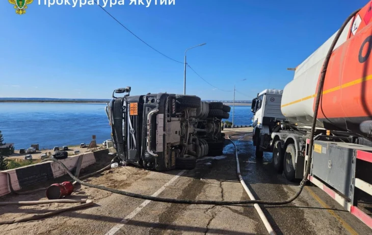 Прокуратура Мегино-Кангаласского района организовала проверку по факту опрокидывания бензовоза