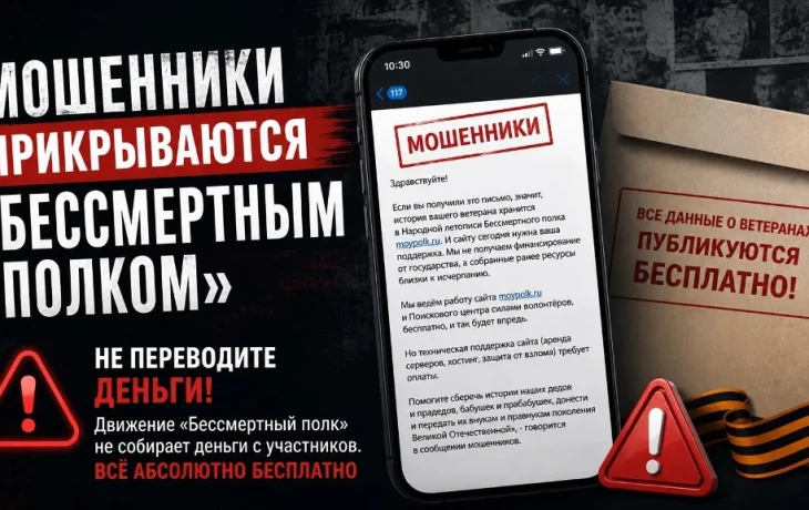 &laquo;Бессмертный полк&raquo; предупредил о фейковых сборах средств