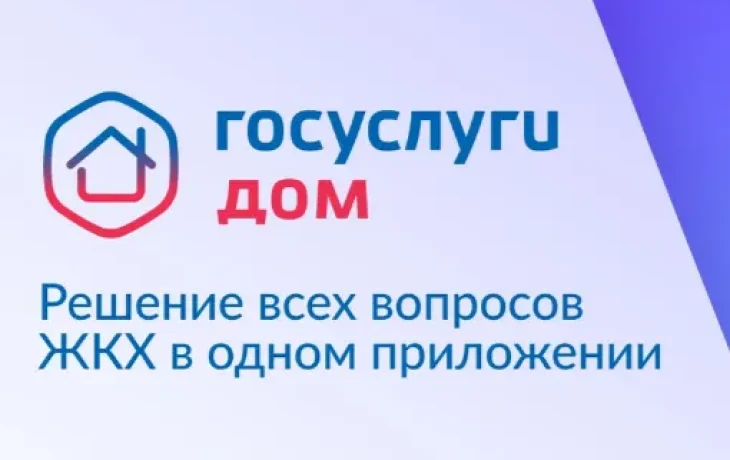 Сообщить о коммунальных авариях можно через &laquo;Госуслуги Дом&raquo;