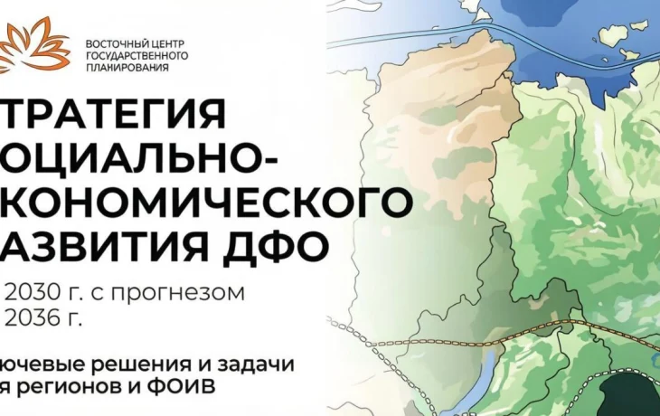 Что ждёт Якутию в ближайшие 10 лет: разбираем Стратегию развития Дальнего Востока
