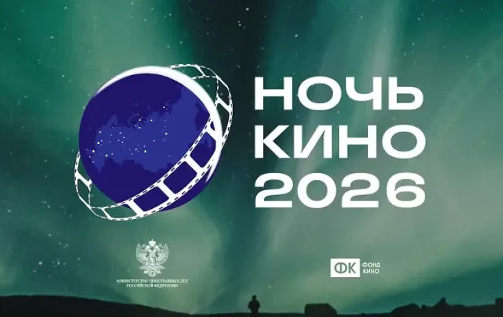Якутия присоединится к XI Всероссийской акции &laquo;Ночь кино&raquo;
