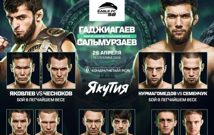 В Якутске состоится турнир по смешанным единоборствам Eagle FC на Кубок Главы Якутии