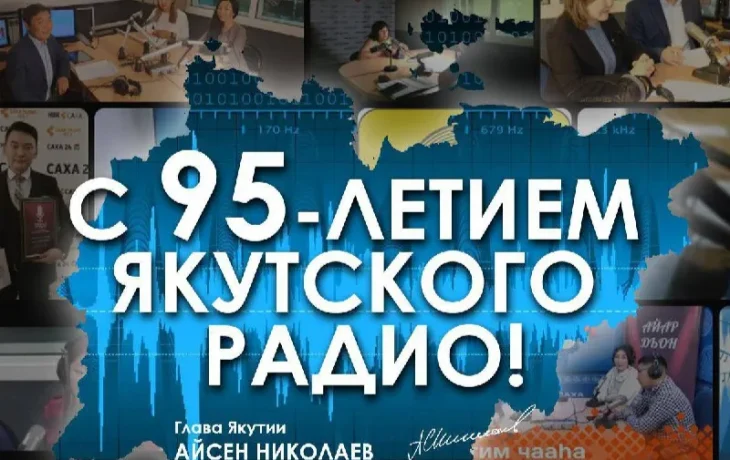 Айсен Николаев поздравил с юбилеем якутского радио