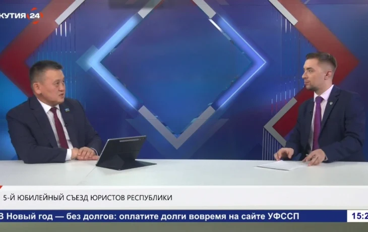 V Съезд юристов Якутии соберет более 500 делегатов