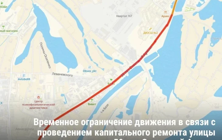В Якутске в связи с капремонтом частично перекроют улицу 50 лет Советской Армии