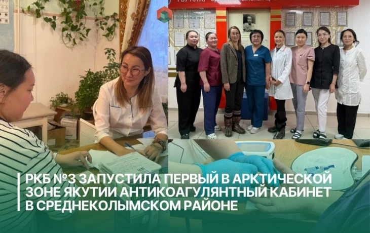 В Среднеколымском районе открыли первый в арктической зоне Якутии антикоагулянтный кабинет