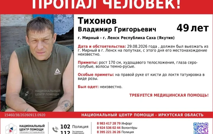 В Якутии пропал 49-летний Владимир Тихонов: он направлялся из Мирного в Ленск