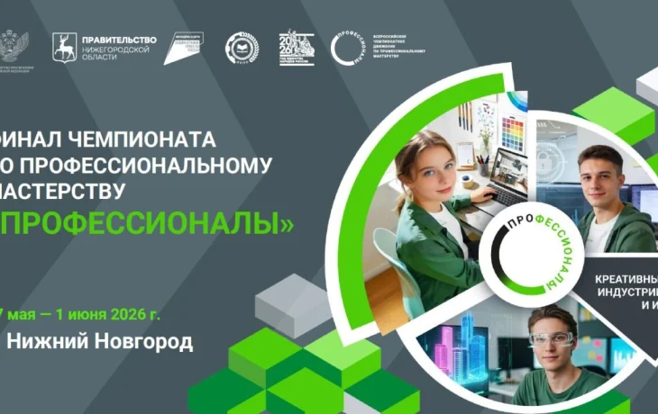Все субъекты России примут участие в финале чемпионата &laquo;Профессионалы&raquo;