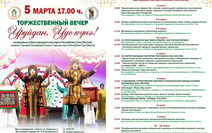 В Якутии отметят День народного мастера: выставки, форум и юбилейное шествие