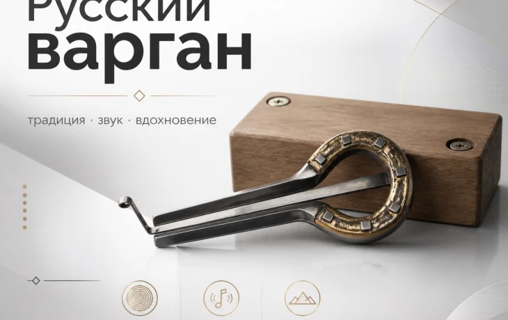 Музей хомуса рассказал о шестивековой истории варгана на территории России